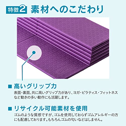 インフィ(IMPHY) フォールディング ヨガマット - color: Purple