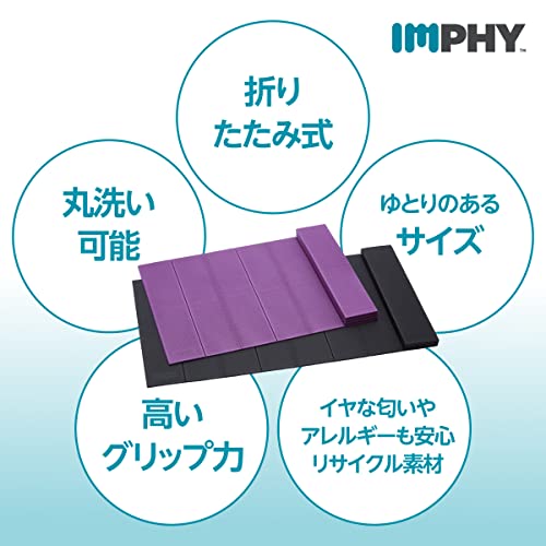 インフィ(IMPHY) フォールディング ヨガマット - color: Purple
